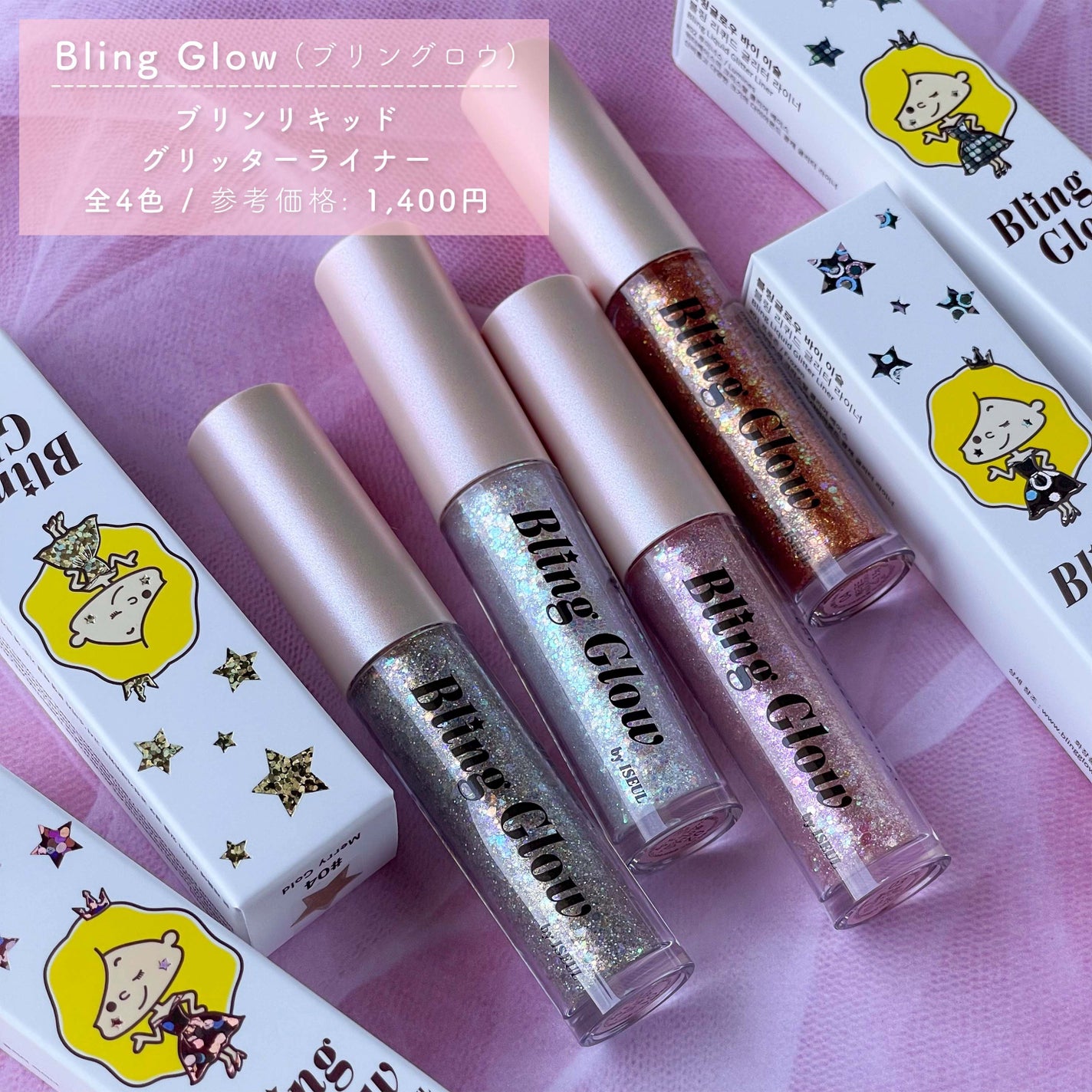 ブリンリキッドグリッターライナー/BLING GLOW/グリッターを使ったクチコミ(3枚目)