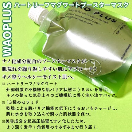 skinmarche WAOPLUS ハートリーフマグワートブースターマスク/ブレーンコスモス/洗い流すパック・マスクを使ったクチコミ(2枚目)