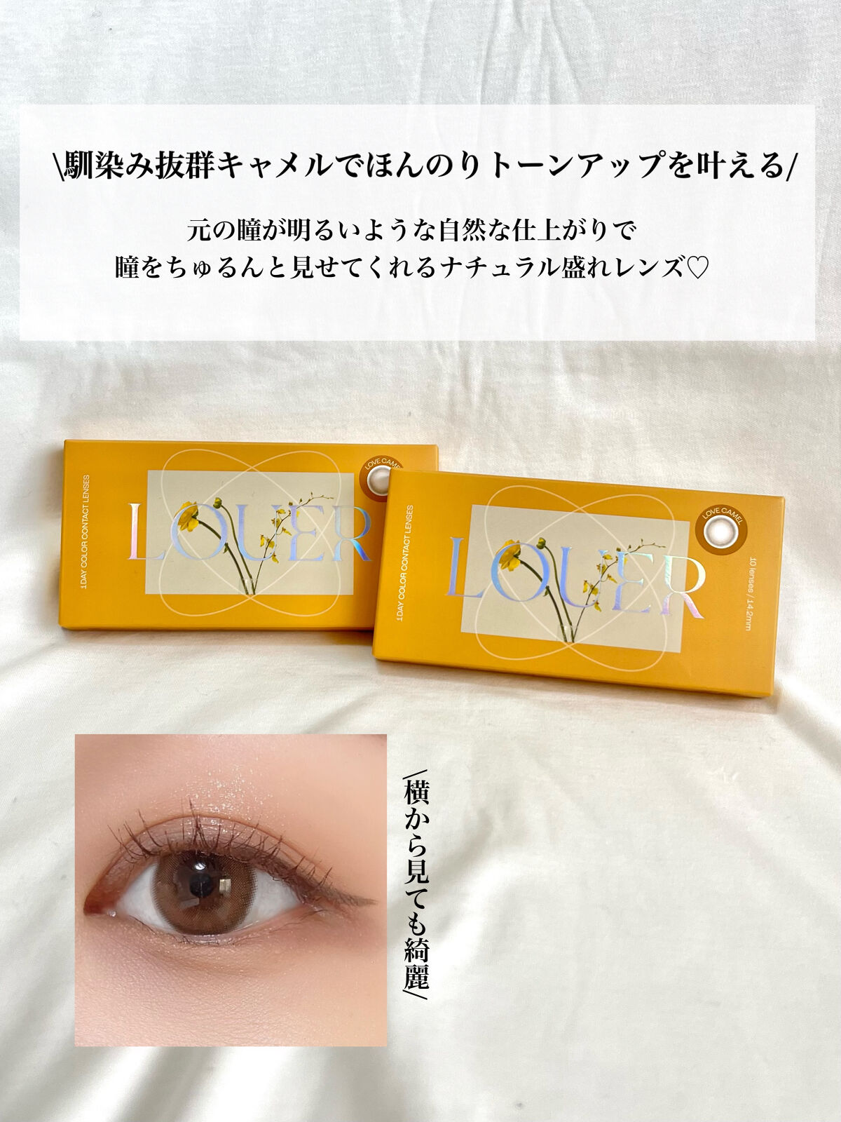 LOUER LOVE CAMEL（ラブキャメル）/LOUER/カラーコンタクトレンズを使ったクチコミ（3枚目）