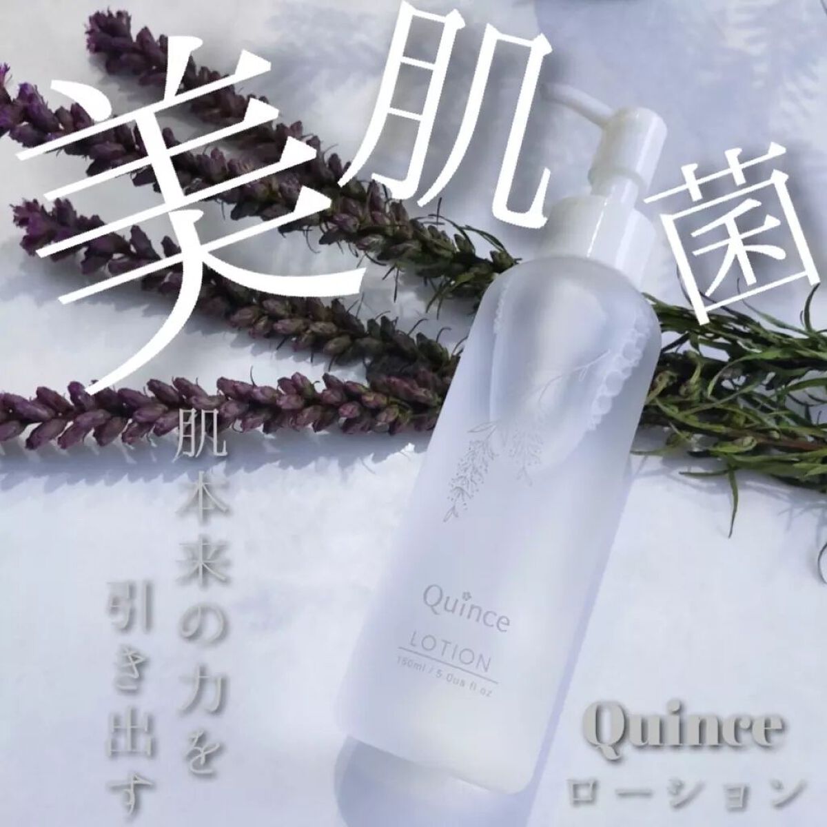 クインス ローション/Quince/化粧水を使ったクチコミ（1枚目）