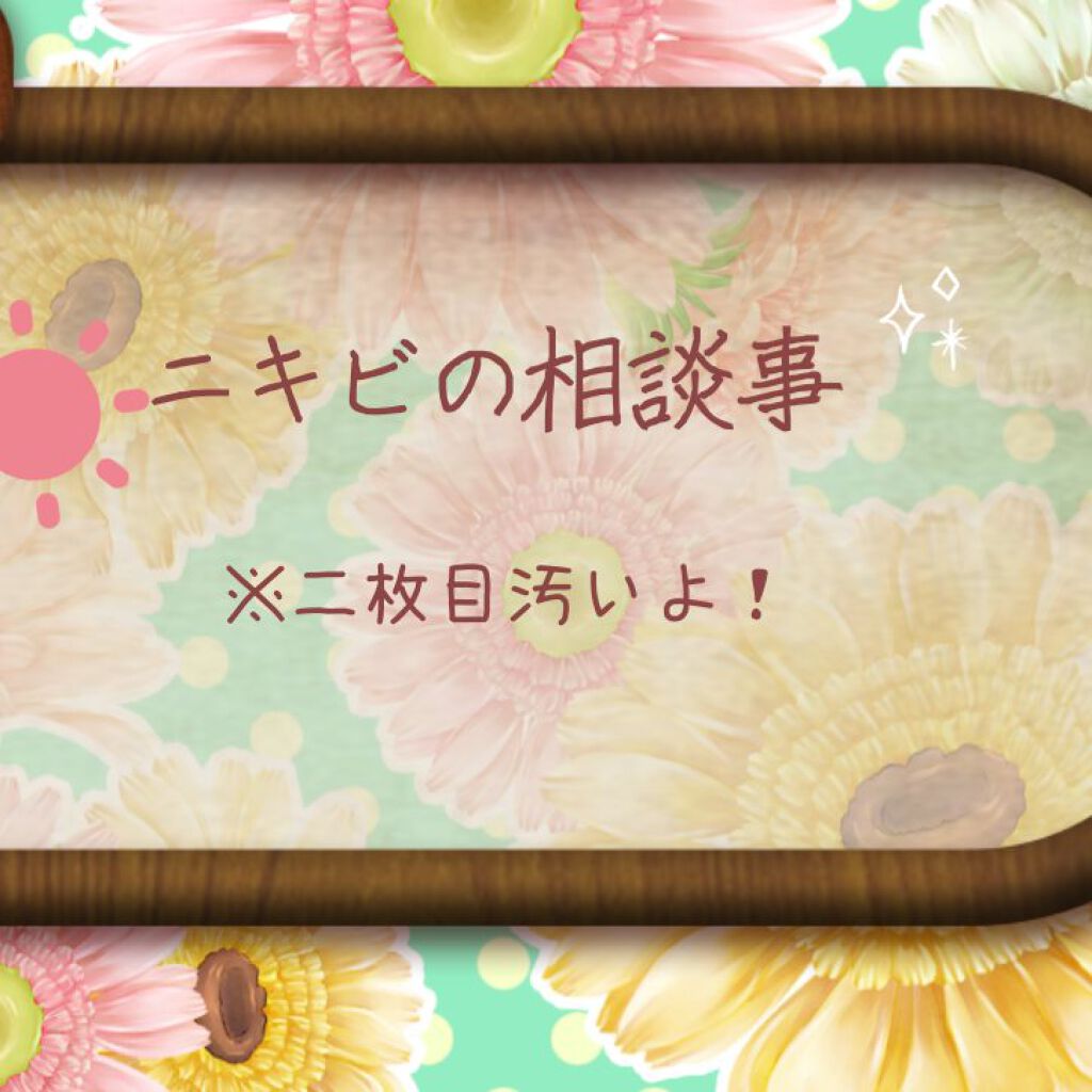 ロゼット洗顔パスタ アクネクリア/ロゼット/洗顔フォームを使ったクチコミ（1枚目）