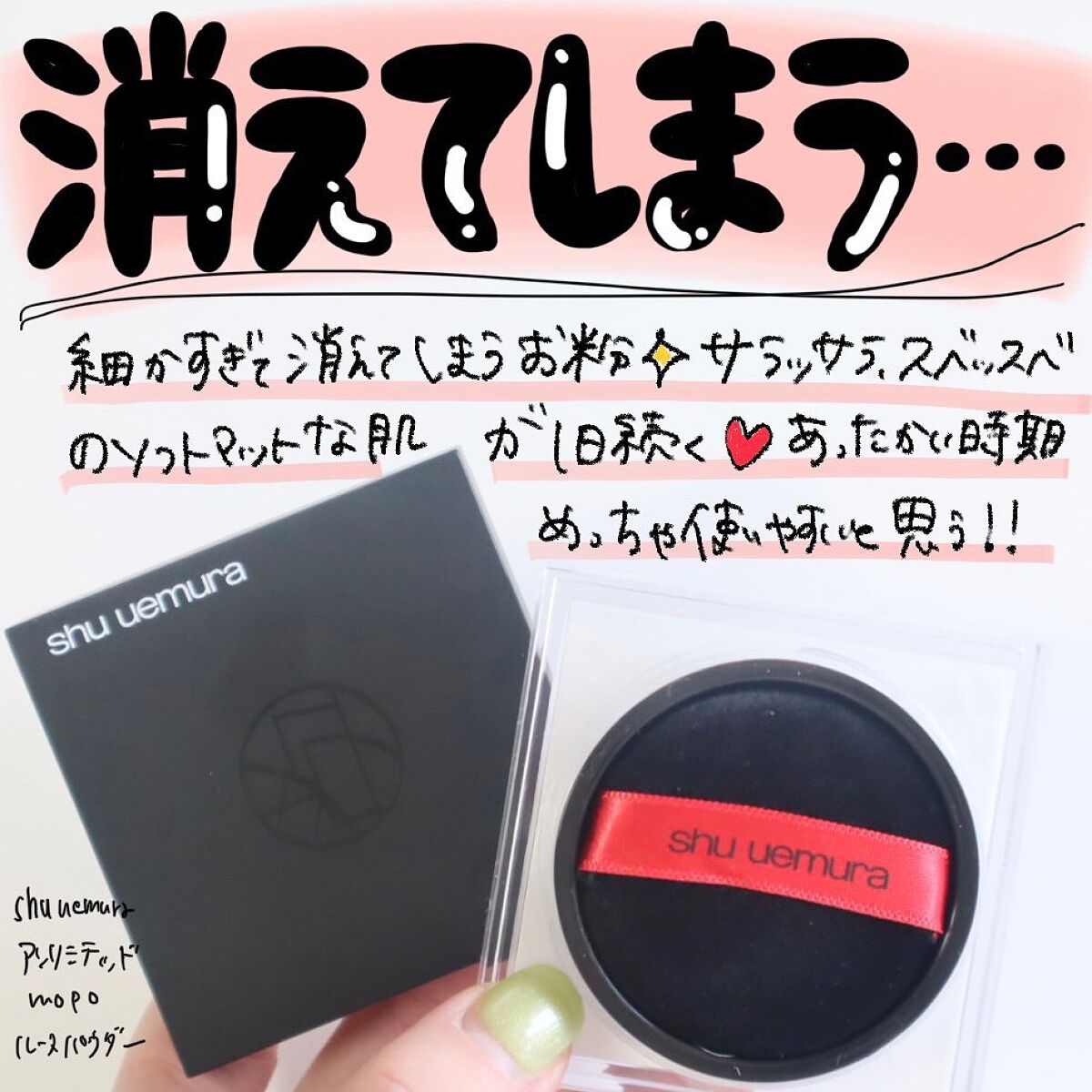 アンリミテッド mopo™ ルース パウダー/shu uemura/ルースパウダーを使ったクチコミ（1枚目）