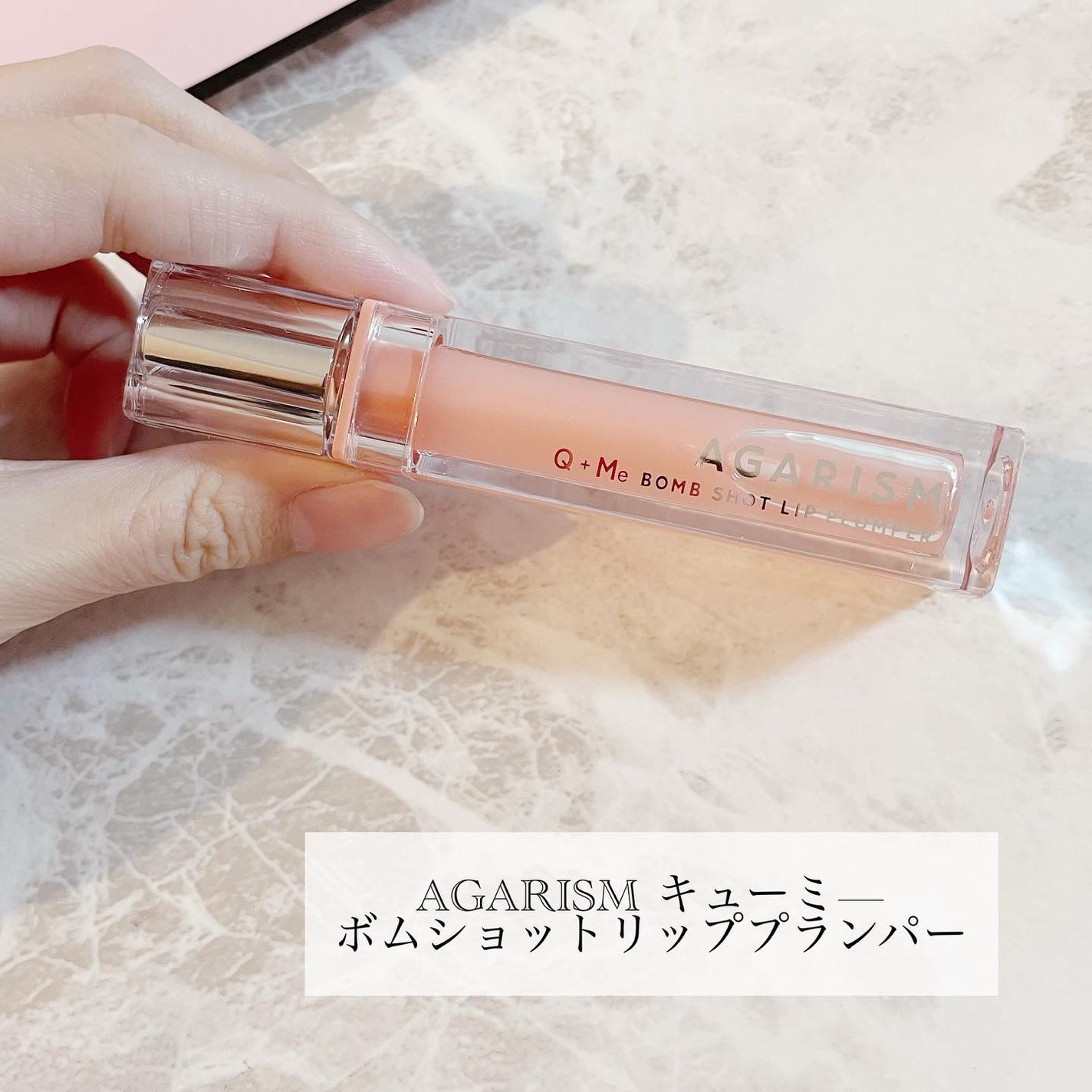 キューミ―ボムショットリッププランパー/AGARISM/リッププランパーを使ったクチコミ(2枚目)