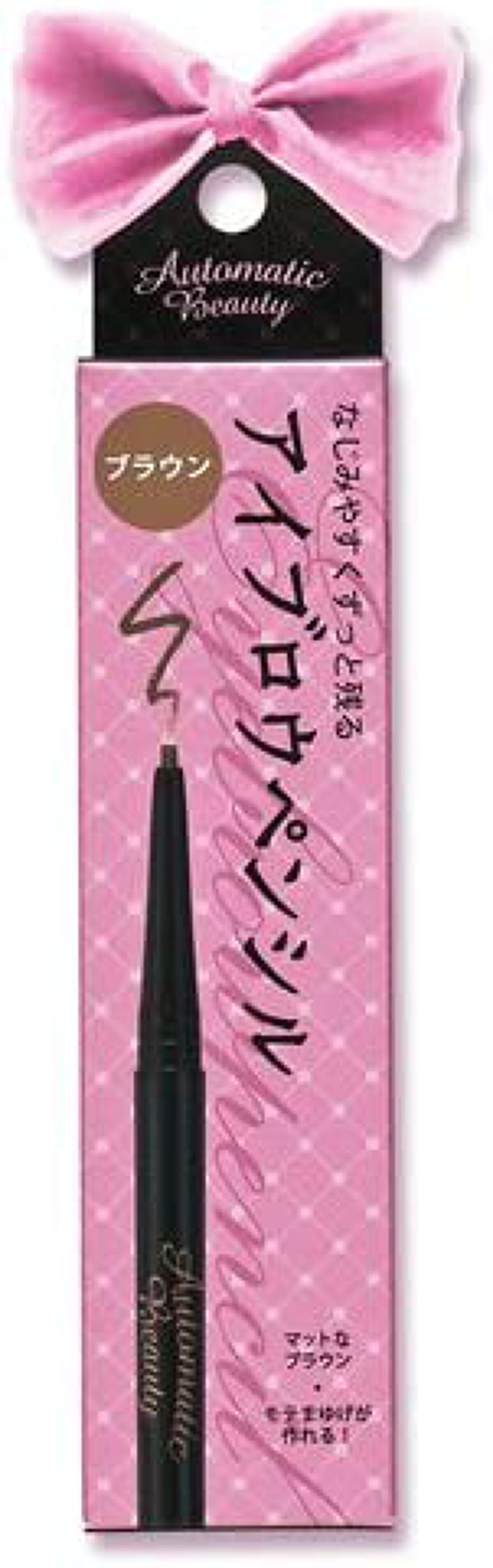 Automatic Beauty ABアイブロウペンシル