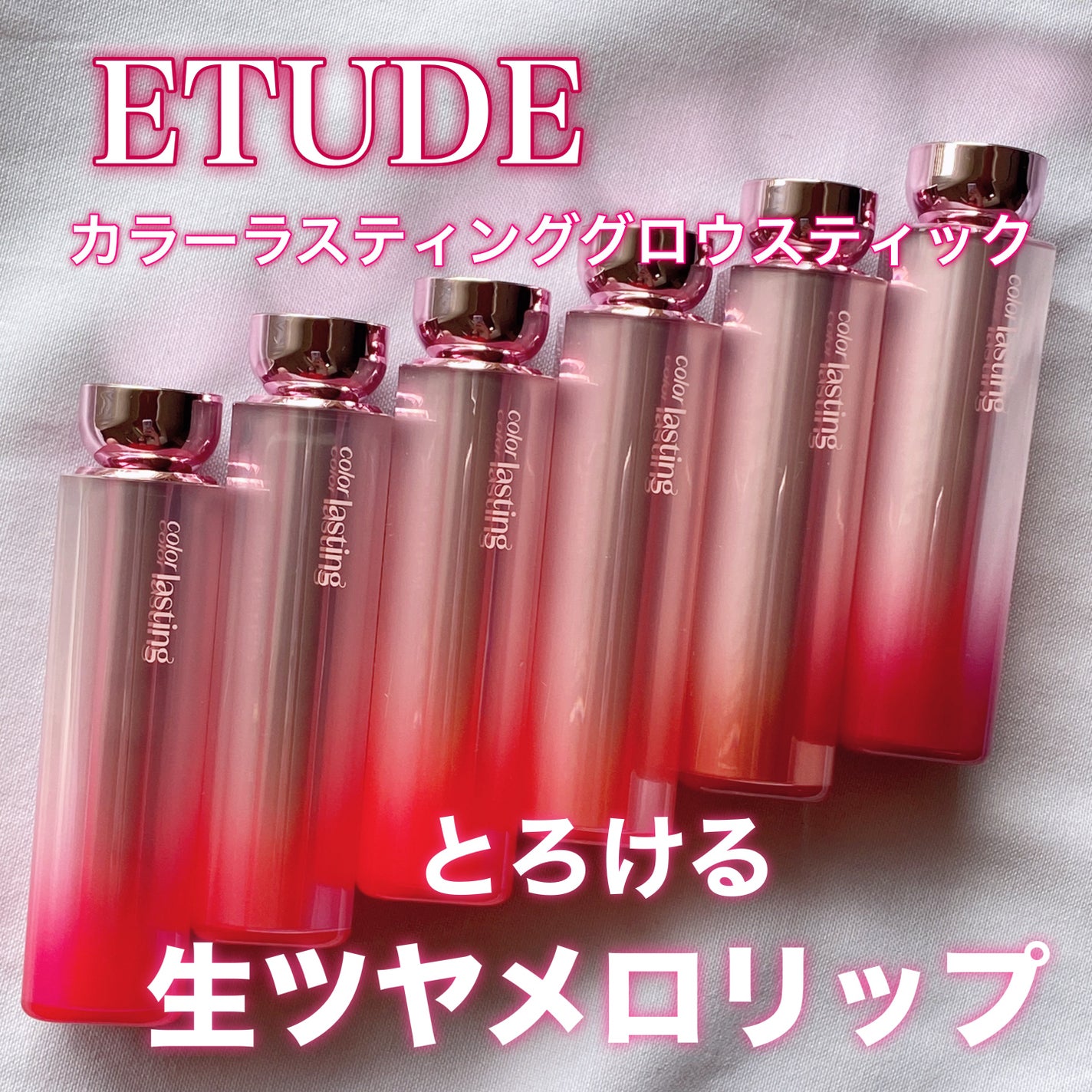 カラーラスティンググロウスティック/ETUDE/口紅を使ったクチコミ(1枚目)
