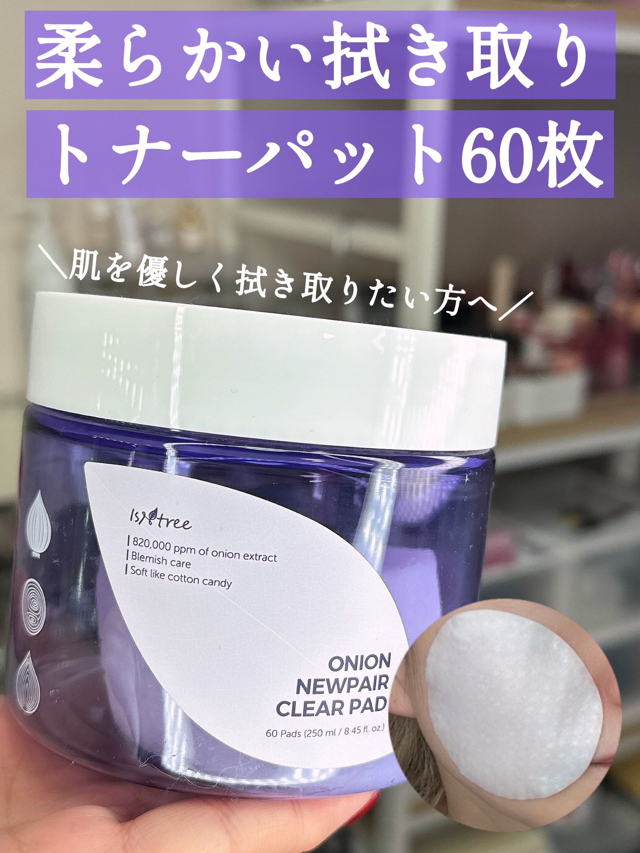 オニオンニューペア クリアパッド/Isntree/トナーパッドを使ったクチコミ（1枚目）