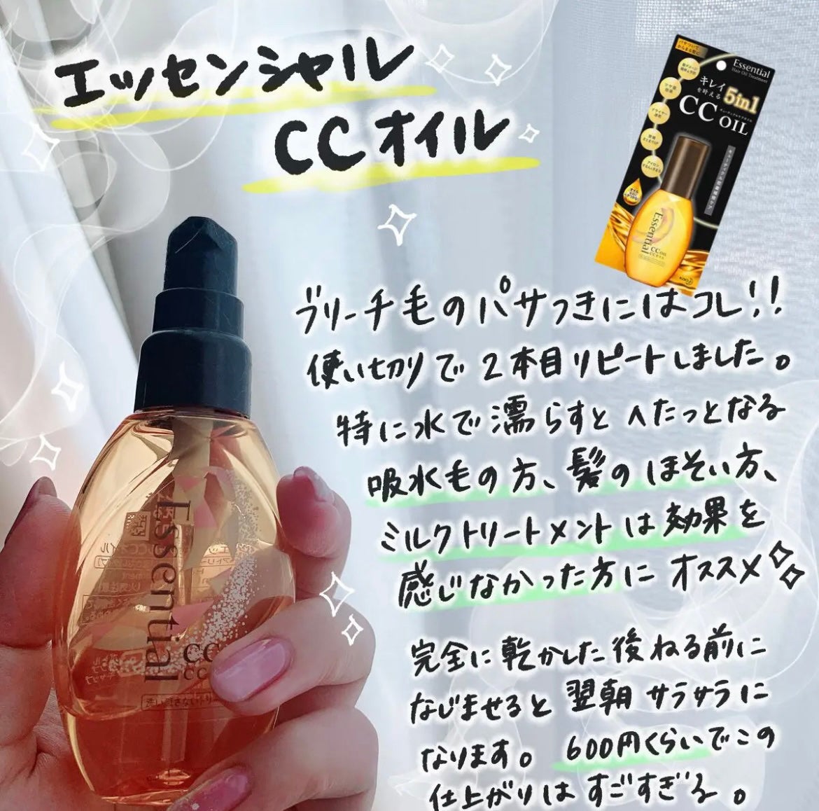 CCオイル/エッセンシャル/ヘアオイルを使ったクチコミ(4枚目)