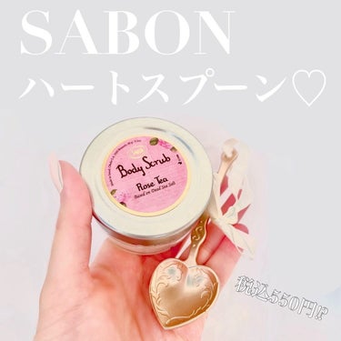 ハートスプーン/SABON/その他を使ったクチコミ（1枚目）