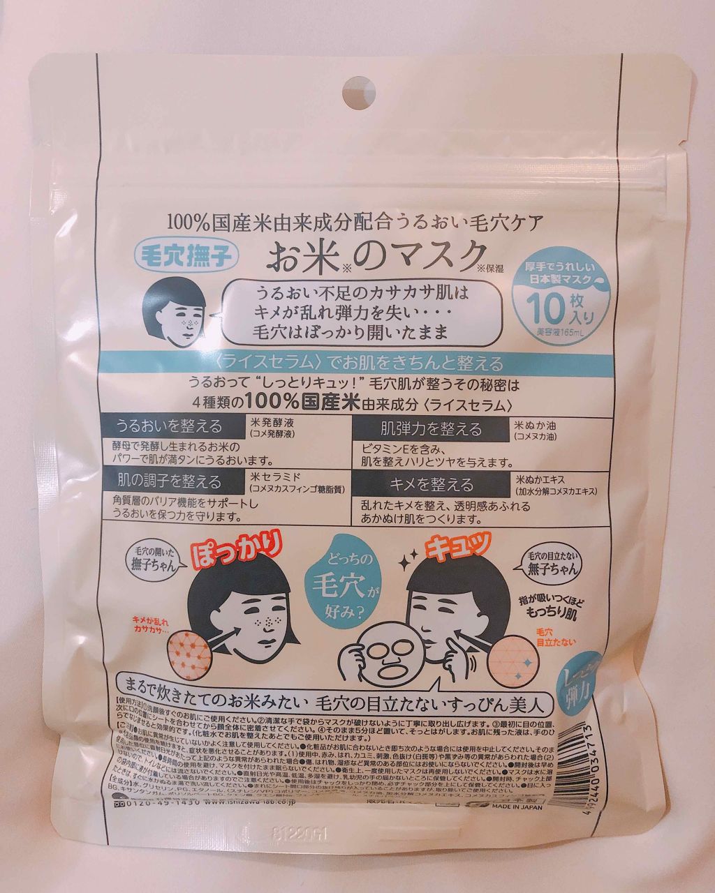 お米のマスク/毛穴撫子/シートマスク・パックを使ったクチコミ(2枚目)
