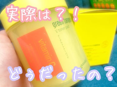 グリーンタンジェリン ビタCダークスポットケアパッド/goodal/シートマスク・パックを使ったクチコミ（1枚目）