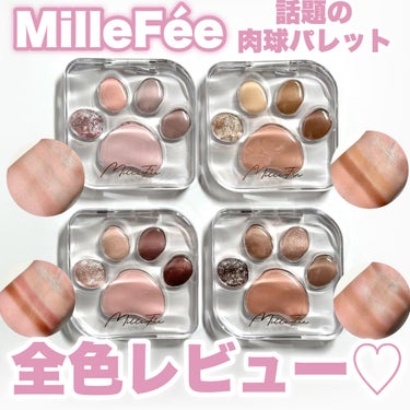 ミャオパウズアイシャドウパレット 02 わがまま/MilleFée/パウダーアイシャドウを使ったクチコミ（1枚目）