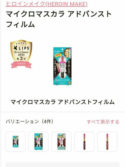 マイクロマスカラ アドバンストフィルム/ヒロインメイク/マスカラを使ったクチコミ(2枚目)