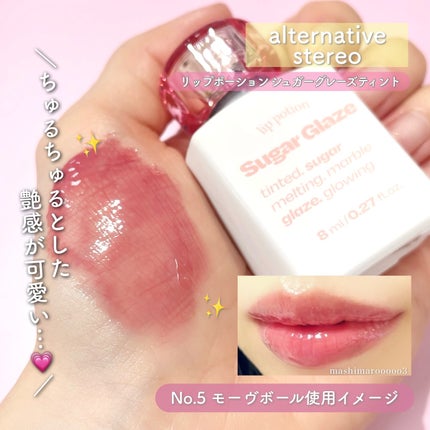 リップポーション シュガーグレーズティント/alternativestereo/リップティントを使ったクチコミ(4枚目)