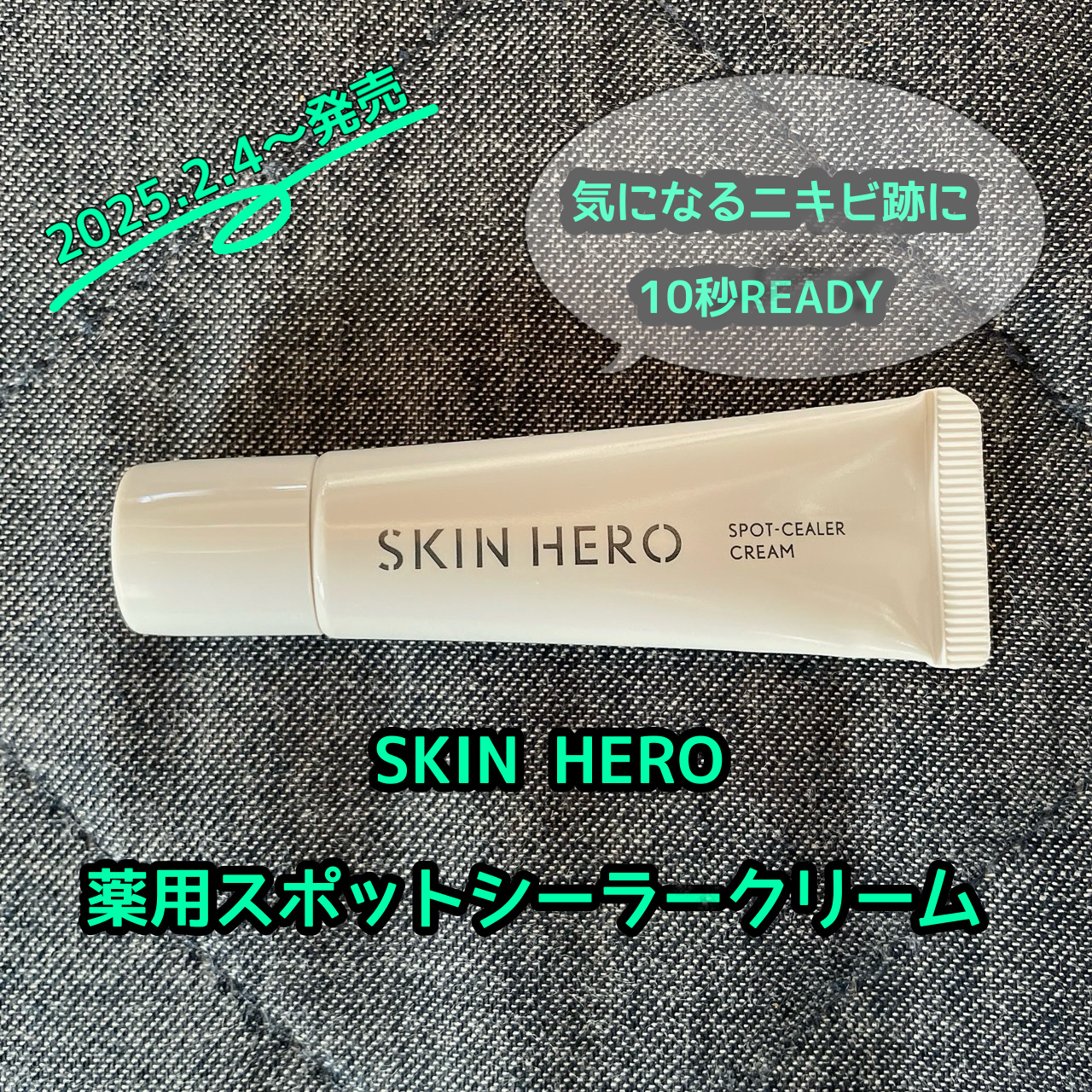 薬用スポットシーラークリーム/スキンヒーロー/クリームコンシーラーを使ったクチコミ（1枚目）