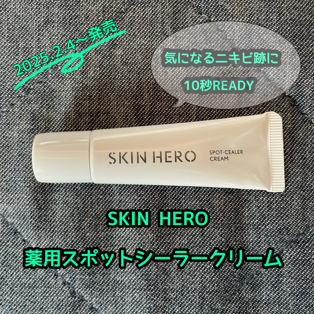 薬用スポットシーラークリーム/スキンヒーロー/クリームコンシーラーを使ったクチコミ(1枚目)