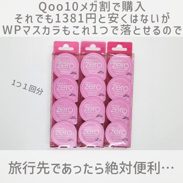 クリーンイットゼロ クレンジングバームトラベルオリジナルセット/banilaco/クレンジングバームを使ったクチコミ（2枚目）