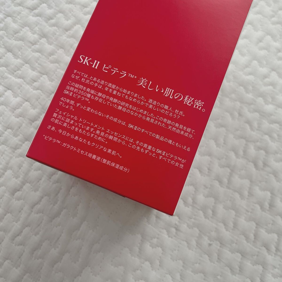 フェイシャル トリートメント エッセンス/SK-II/化粧水を使ったクチコミ(2枚目)