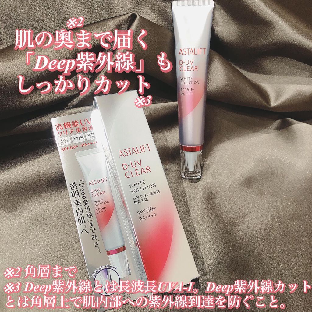 D-UVクリア ホワイトソリューション/アスタリフト/日焼け止めクリームを使ったクチコミ（3枚目）