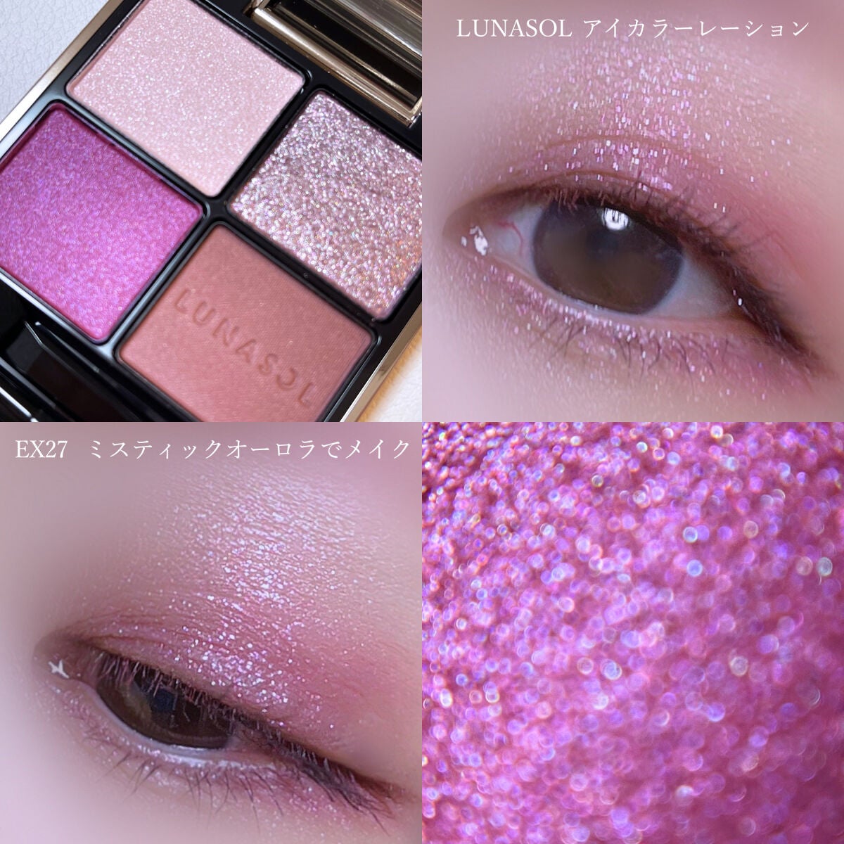 アイカラーレーション/LUNASOL/アイシャドウパレットを使ったクチコミ(1枚目)