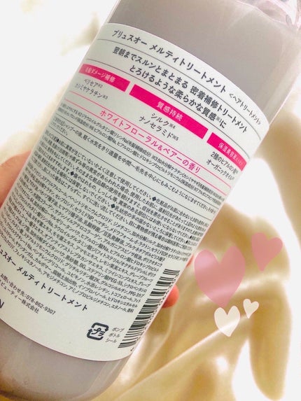 プリュスオー メルティシャンプー/メルティトリートメント/plus eau/市販シャンプーを使ったクチコミ(3枚目)