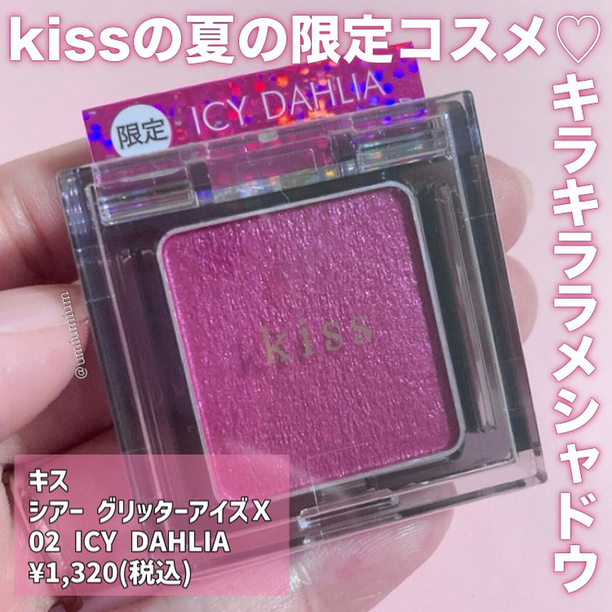 シアー グリッターアイズ/KiSS/単色アイシャドウを使ったクチコミ(2枚目)