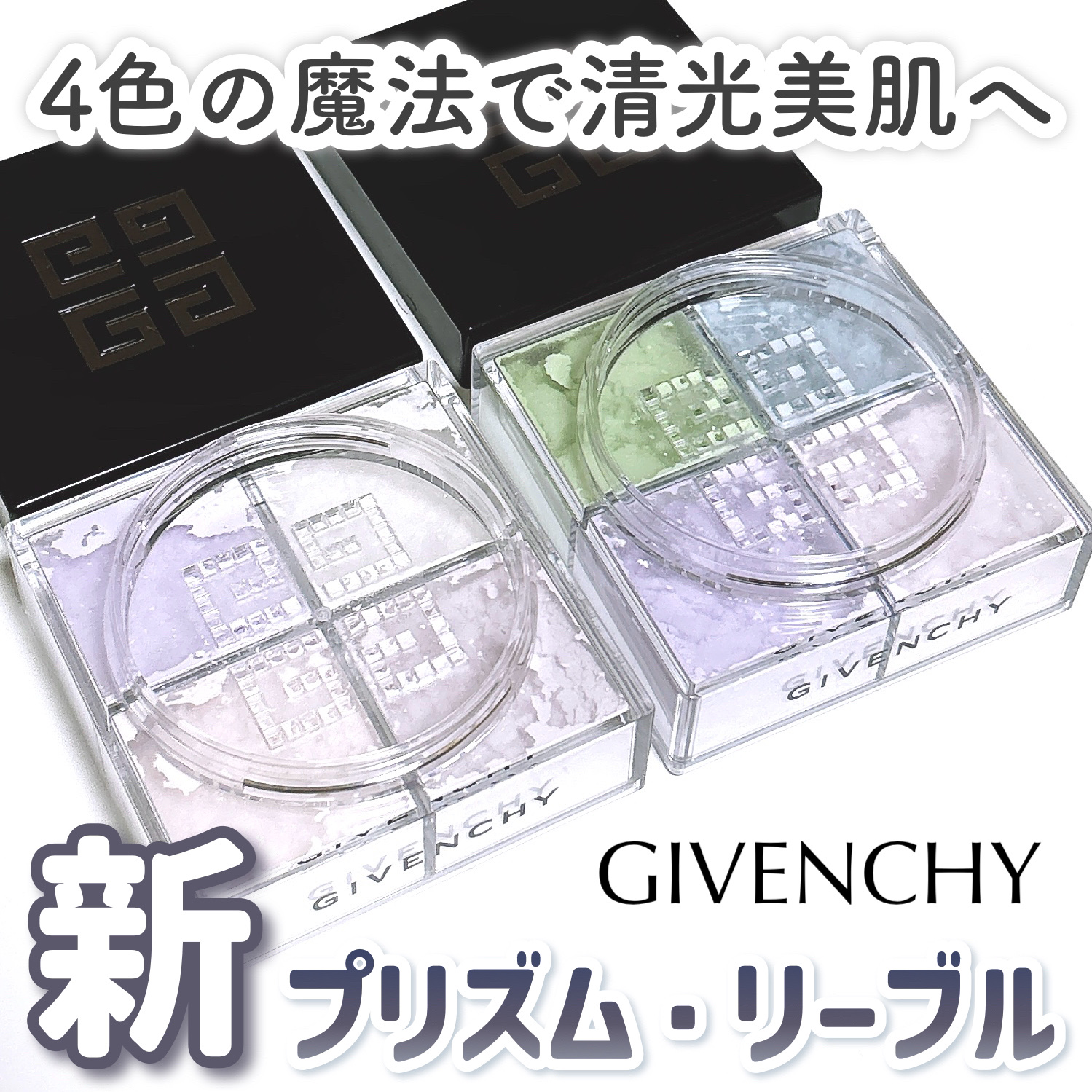 プリズム・リーブル/GIVENCHY/ルースパウダーを使ったクチコミ（1枚目）