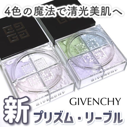 プリズム・リーブル/GIVENCHY/ルースパウダーを使ったクチコミ(1枚目)