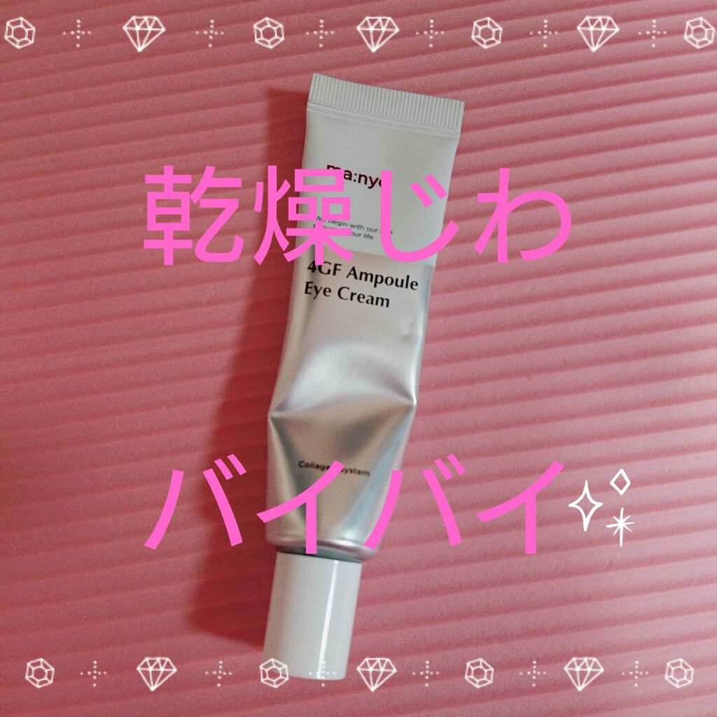4GFアイクリーム/manyo/アイケア・アイクリームを使ったクチコミ（1枚目）