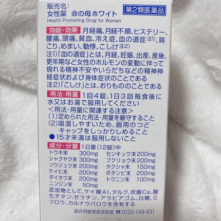 命の母ホワイト(医薬品)/命の母/その他を使ったクチコミ(3枚目)