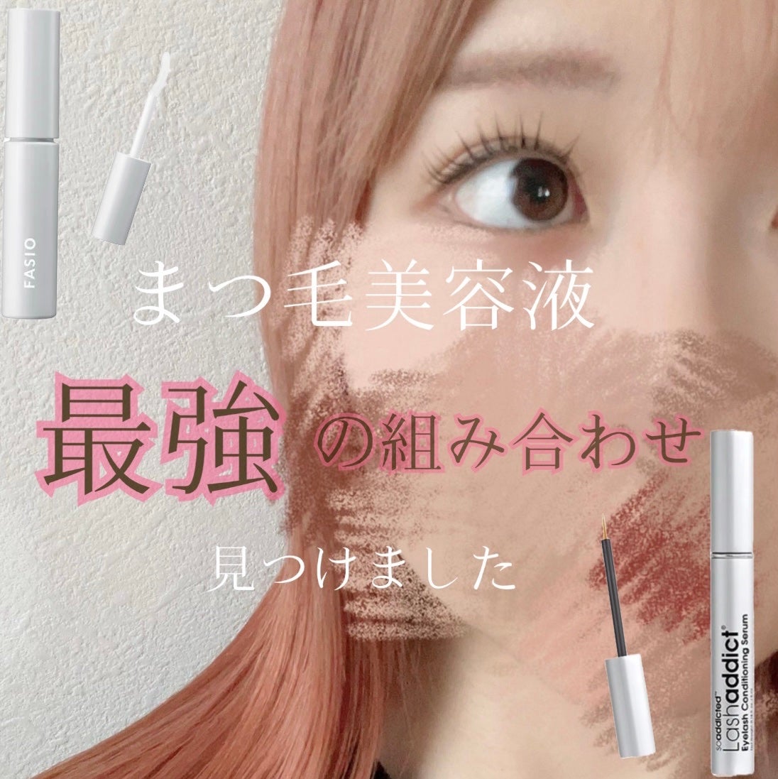 ラッシュアディクト アイラッシュコンディショニングセラム/soaddicted/まつげ美容液を使ったクチコミ(1枚目)