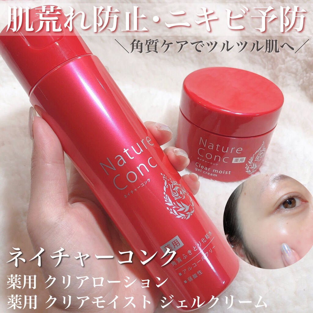ネイチャーコンク 薬用クリアローション/ネイチャーコンク/拭き取り化粧水を使ったクチコミ(1枚目)