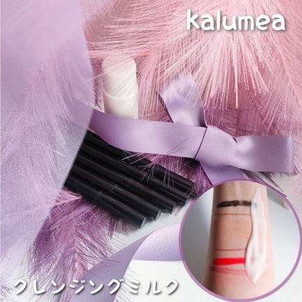 kalumea クレンジングミルク/kalumea/ミルククレンジングを使ったクチコミ(1枚目)