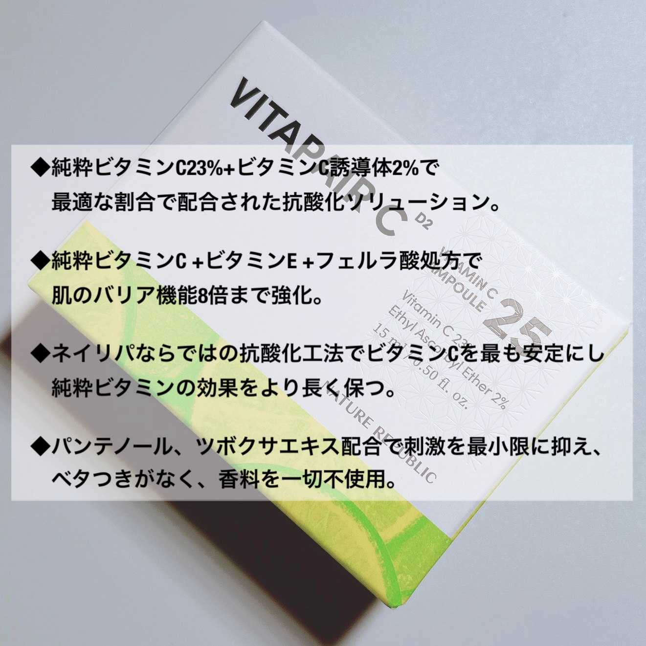 ビタペアC ビタミンC25アンプル/ネイチャーリパブリック/美容液を使ったクチコミ（3枚目）
