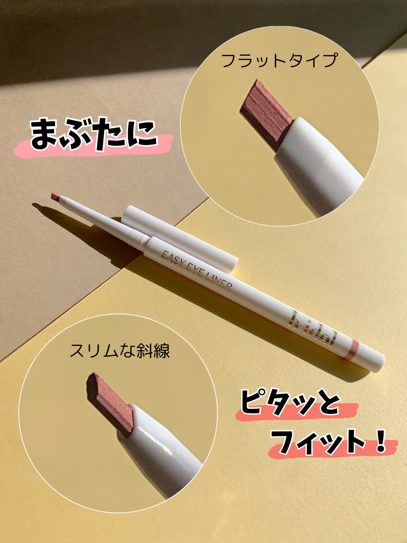 イージーeyeライナーR/b idol/ペンシルアイライナーを使ったクチコミ(5枚目)