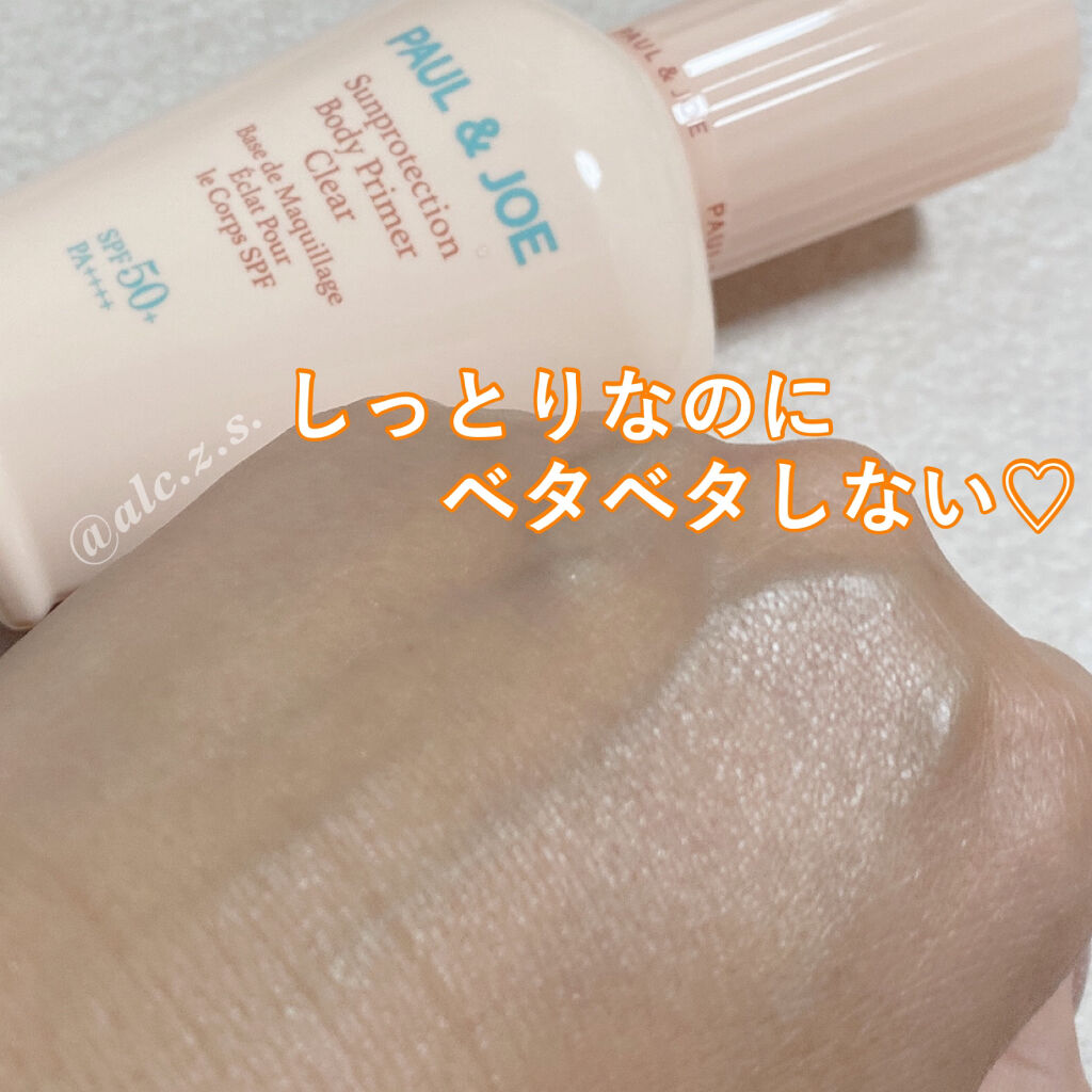 サンプロテクション ボディプライマー クリア/PAUL & JOE BEAUTE/日焼け止めローションを使ったクチコミ（3枚目）