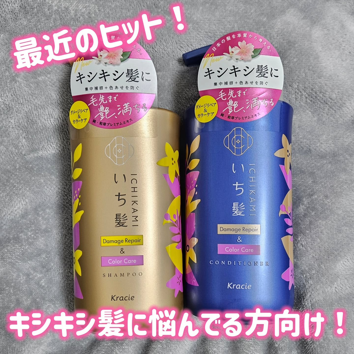 ダメージリペア＆カラーケア シャンプー/コンディショナー/いち髪/市販シャンプーを使ったクチコミ（1枚目）