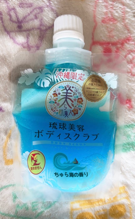 株式会社ヘルス 美ら肌美人 琉球美容ボディスクラブ ちゅら海の香り