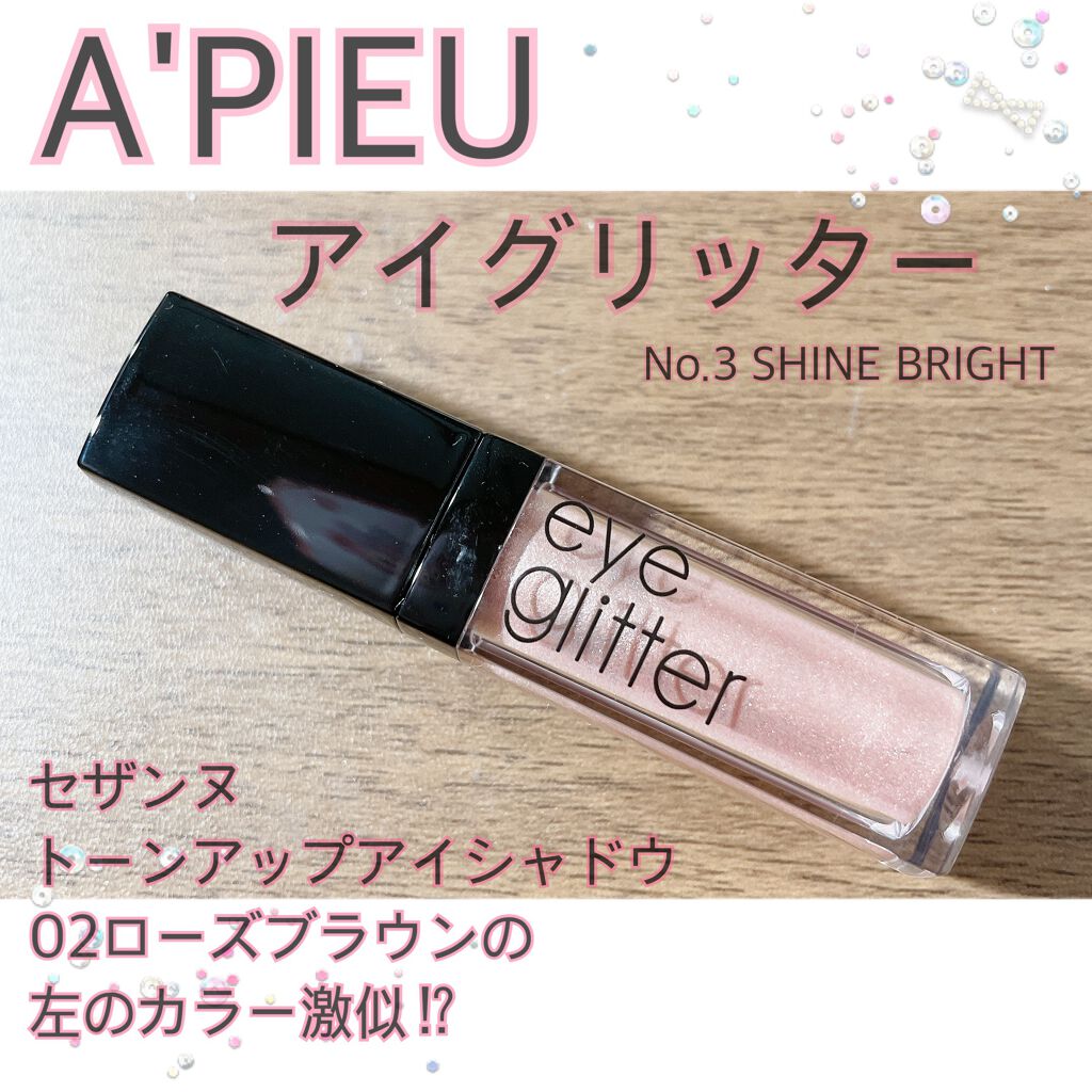 アイグリッター No.3 SHINE BRIGHT/A’pieu/グリッターを使ったクチコミ（1枚目）