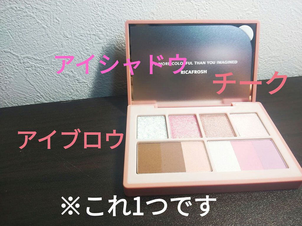 ラグトーマス・キット/RICAFROSH/アイシャドウパレットを使ったクチコミ（1枚目）