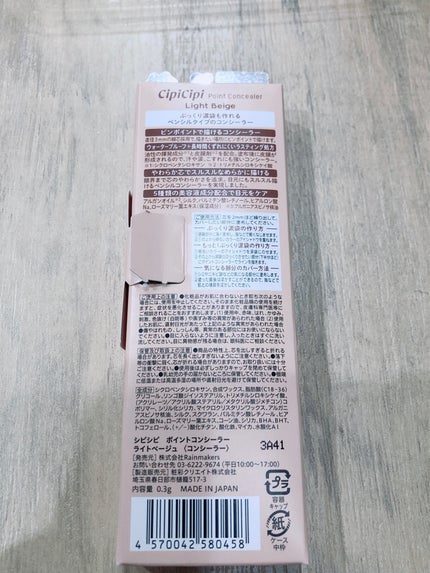 ポイントコンシーラー/CipiCipi/ペンシルコンシーラーを使ったクチコミ(4枚目)