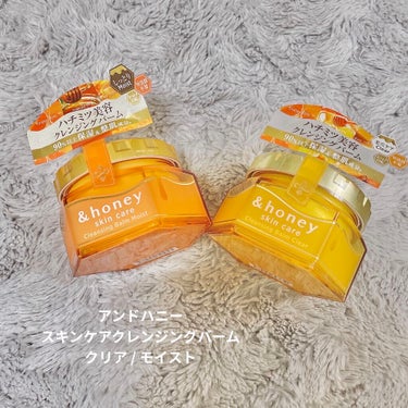 &honey クレンジングバーム クリア/&honey/クレンジングバームを使ったクチコミ（1枚目）