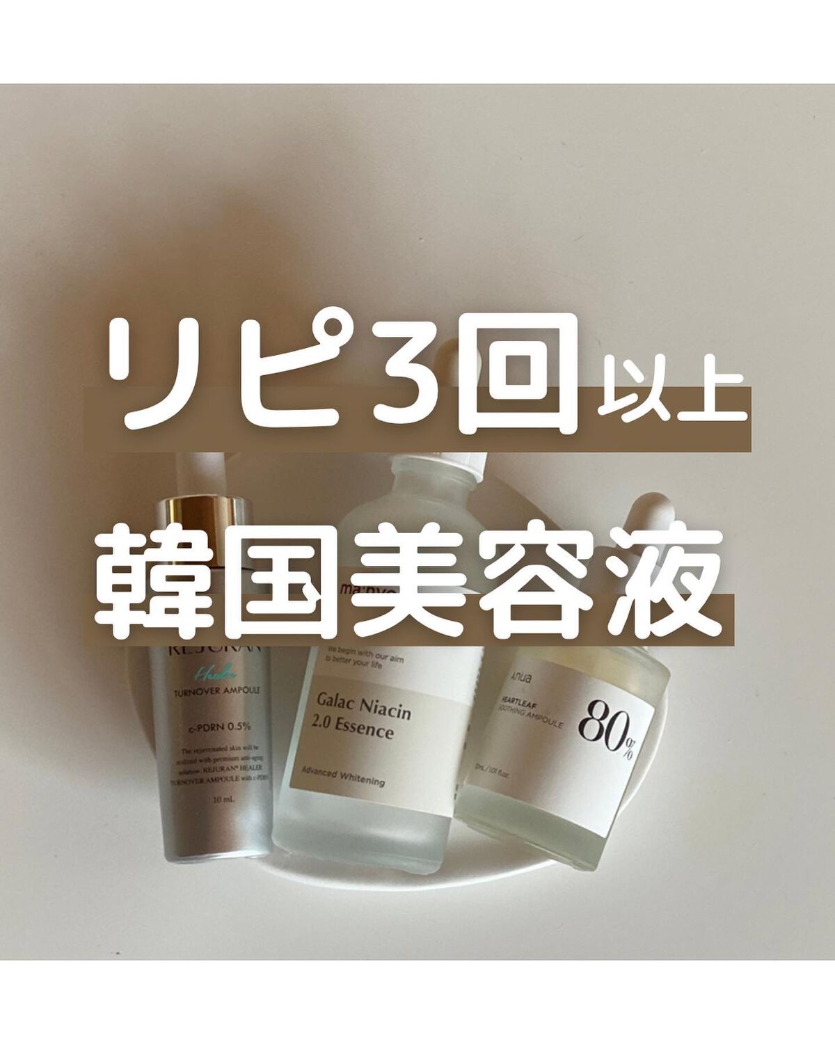 REJURAN ターンオーバーアンプル 30ml/REJURAN COSMETICS/美容液を使ったクチコミ（1枚目）