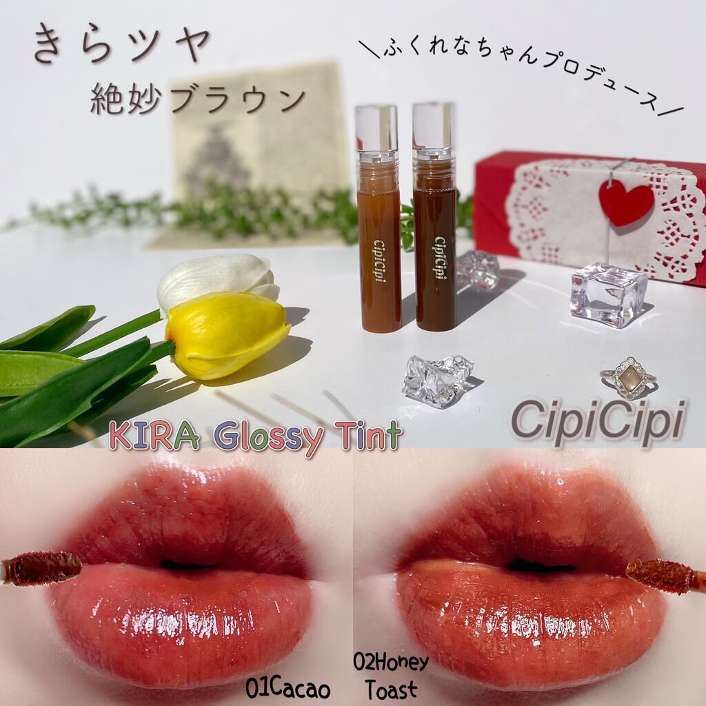 きらグロッシーティント/CipiCipi/リップティントを使ったクチコミ（1枚目）