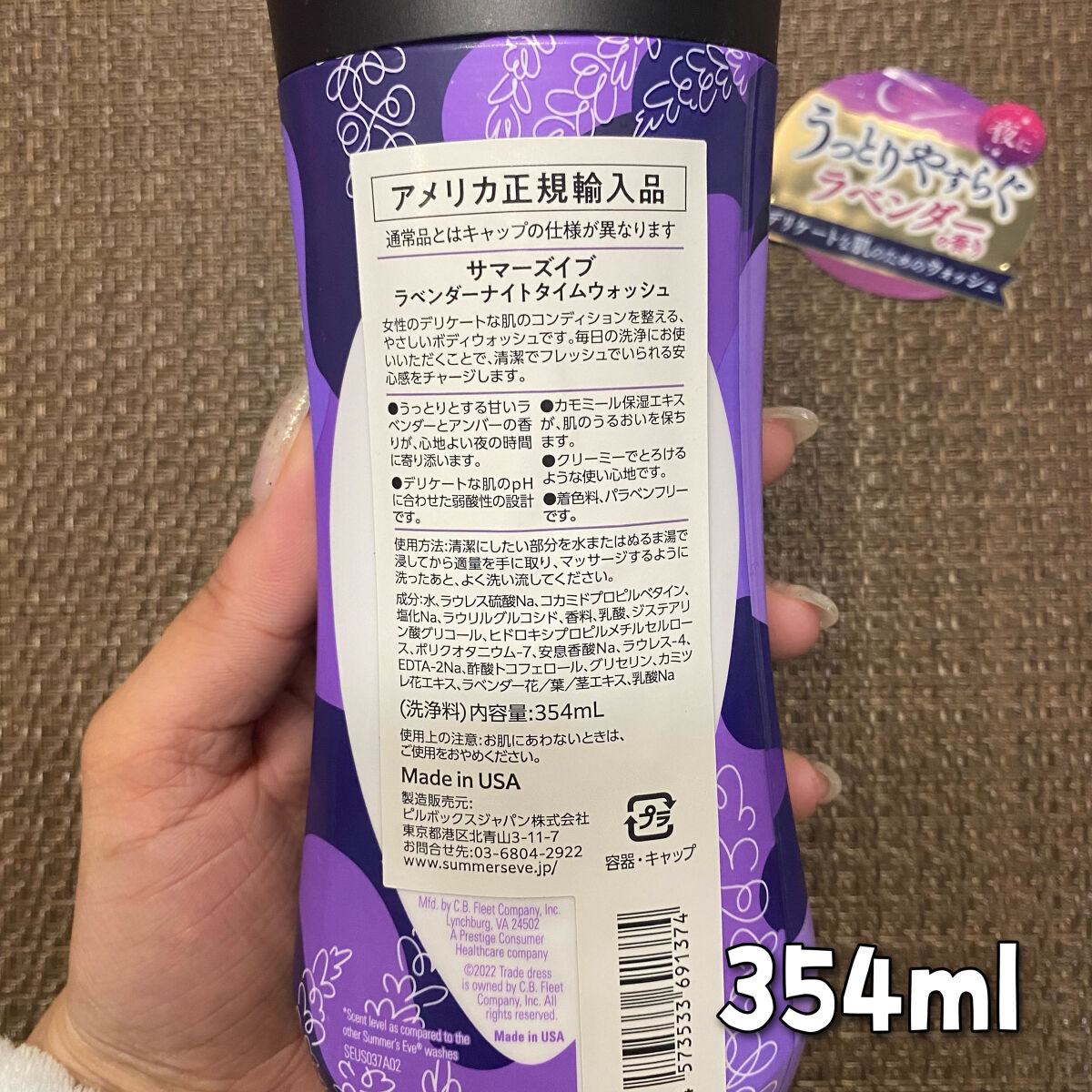 ラベンダーナイトタイムウォッシュ/Summer's Eve(サマーズイブ)/デリケートゾーンケアを使ったクチコミ（2枚目）
