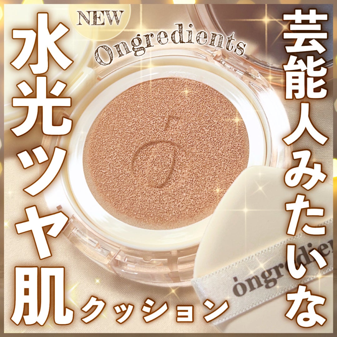 スキンバリアグロウカバークッション/Ongredients/クッションファンデーションを使ったクチコミ(1枚目)