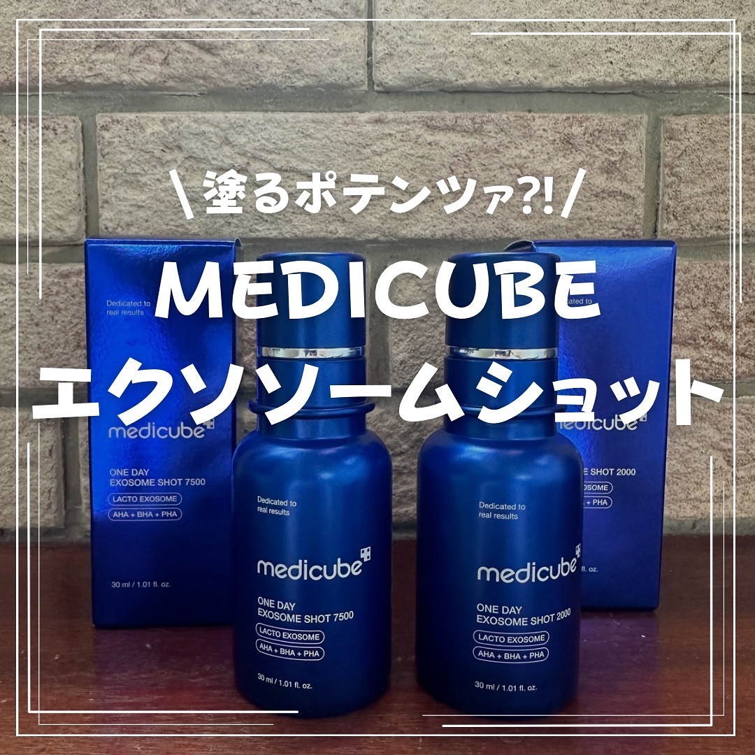 ゼロ1DAYエクソソームショット2000/MEDICUBE/美容液を使ったクチコミ（1枚目）