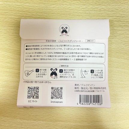 こんにゃくスポンジシート -天女の羽衣-/ナチュラブ/その他スキンケアグッズを使ったクチコミ(4枚目)