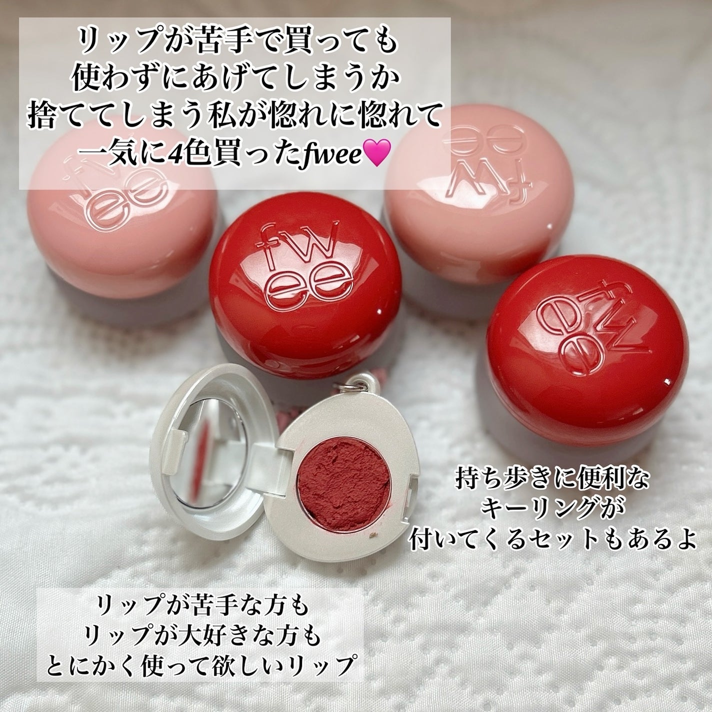 フィー リップアンドチーク ブラーリープリンポット/fwee/口紅を使ったクチコミ(4枚目)