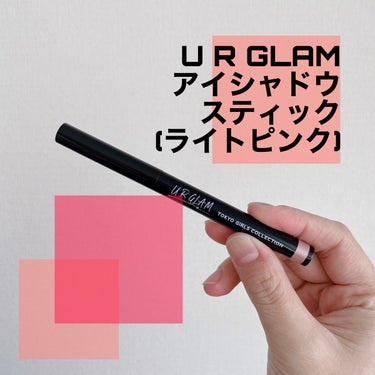 UR GLAM　EYESHADOW STICK/U R GLAM/ジェル・クリームアイシャドウを使ったクチコミ（1枚目）