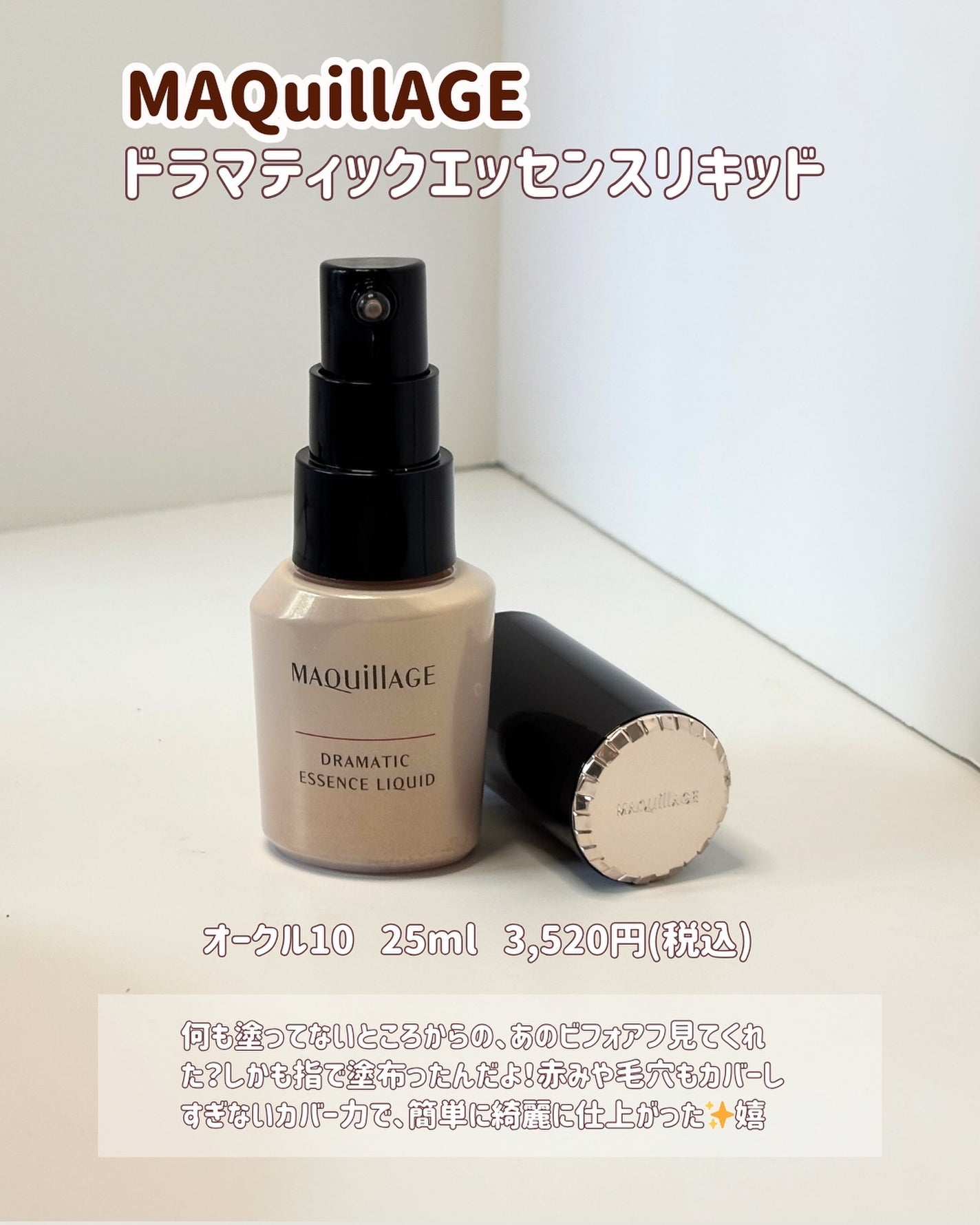 ドラマティックエッセンスリキッド/マキアージュ/リキッドファンデーションを使ったクチコミ(5枚目)